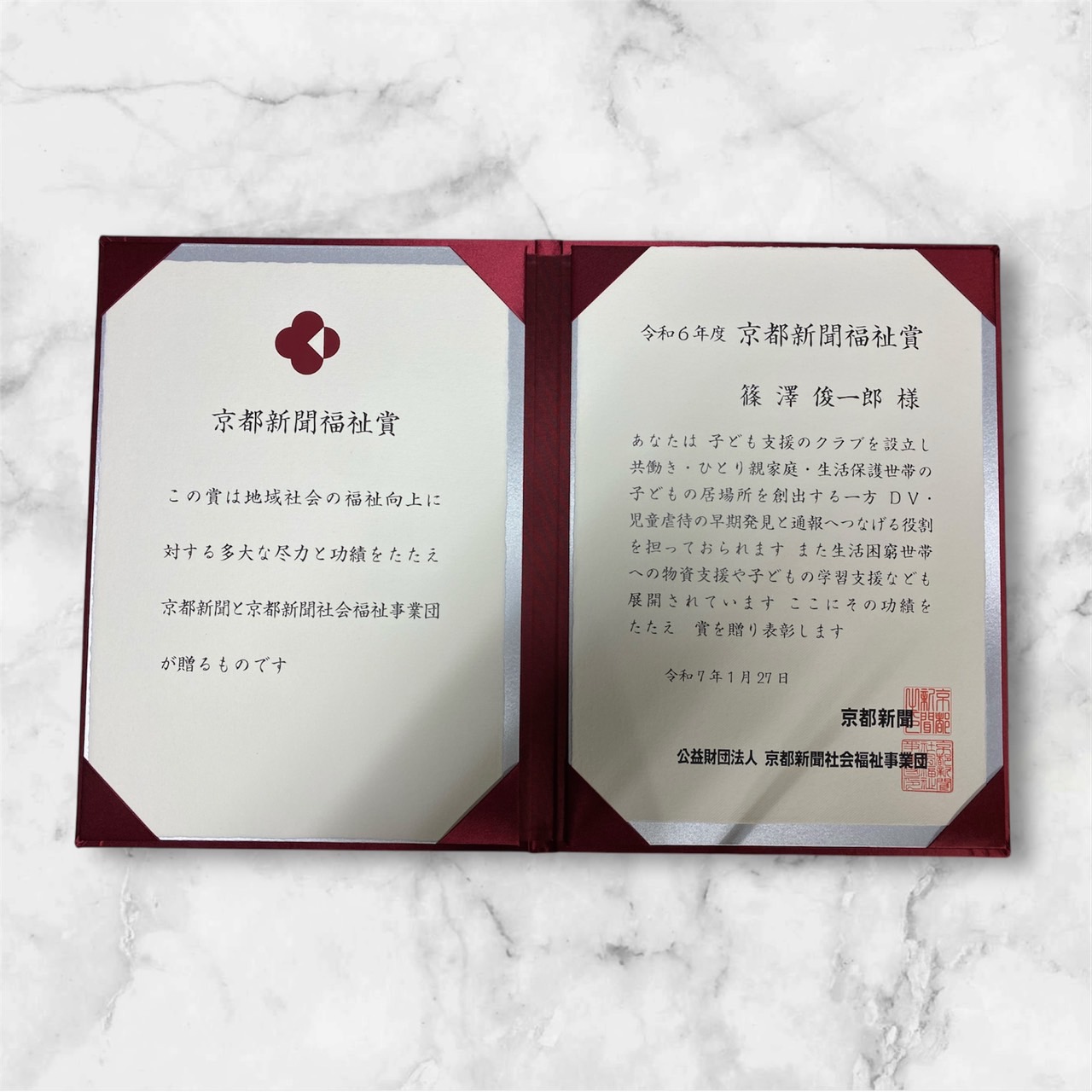 第６０周年記念京都新聞福祉賞1